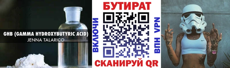 БУТИРАТ 1.4BDO нарко площадка наркотические препараты Малмыж где купить
